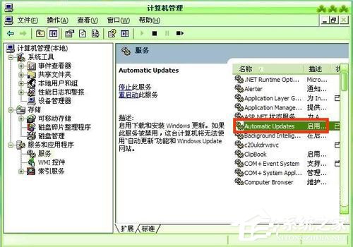 WinXP系統自動更新怎么關閉？