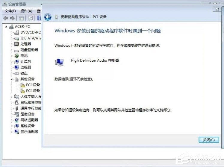 Win7提示數據錯誤 循環冗余檢查怎么辦？