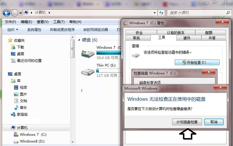 Win7提示數據錯誤 循環冗余檢查怎么辦？