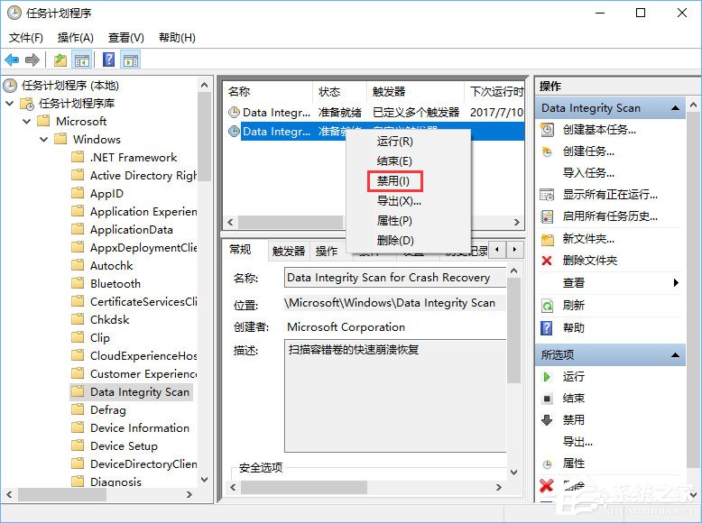 Win10提示“taskhostw.exe-應用程序錯誤”怎么修復？