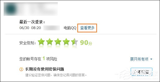 Windows系統中怎么查QQ密碼修改記錄?