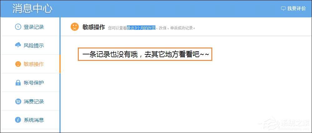 Windows系統中怎么查QQ密碼修改記錄?