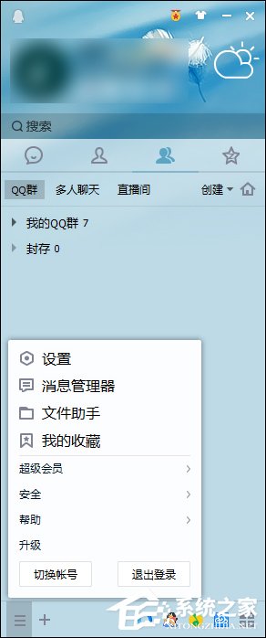 Windows系統中怎么查QQ密碼修改記錄?