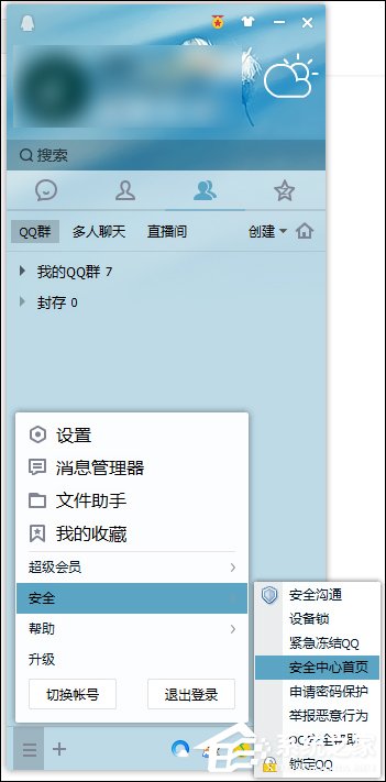 Windows系統中怎么查QQ密碼修改記錄?