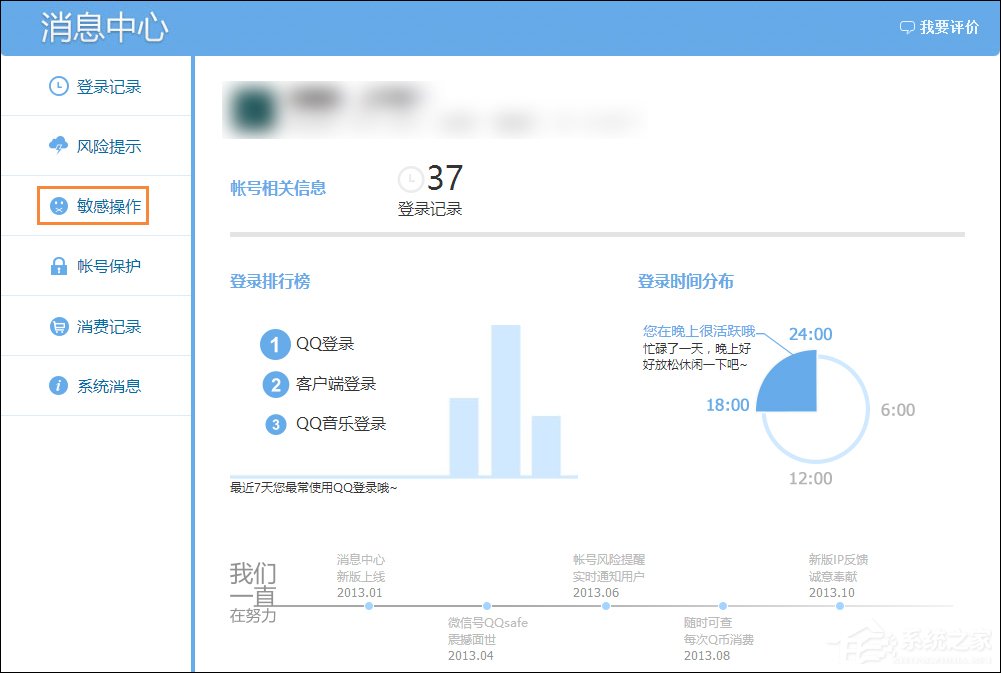Windows系統中怎么查QQ密碼修改記錄?
