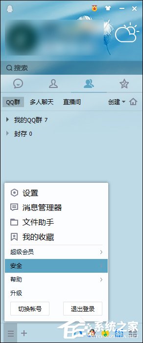 Windows系統中怎么查QQ密碼修改記錄?
