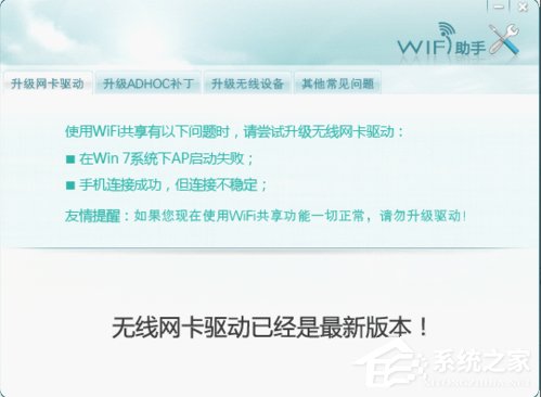 Win7下wifi共享精靈用不了怎么辦？