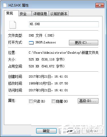 shx文件怎么打開?Win7打開shx文件的操作方法