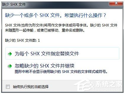 shx文件怎么打開?Win7打開shx文件的操作方法