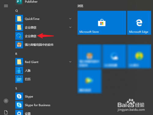 企業(yè)微信設(shè)置水印方法分享