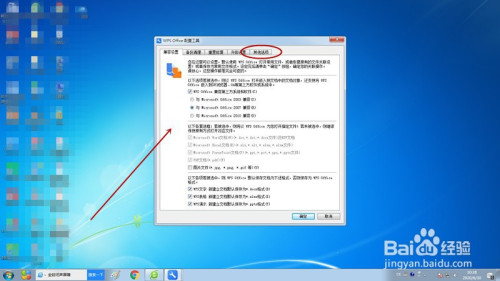 Wps關閉廣告流程分享