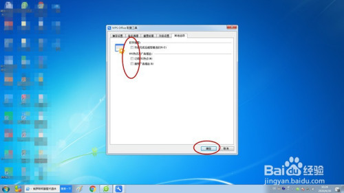 Wps關閉廣告流程分享
