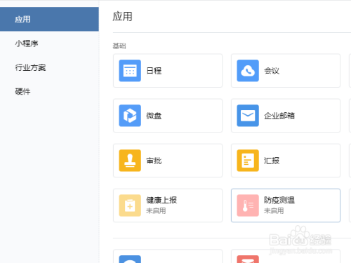 企業(yè)微信設(shè)置水印方法分享