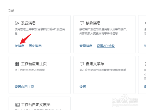 企業(yè)微信設(shè)置水印方法分享