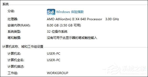 Win7 64位/32位系統(tǒng)支持多大內(nèi)存？64/32位系統(tǒng)有什么區(qū)別？