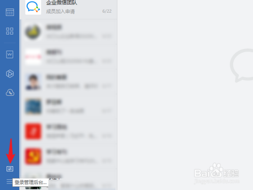 企業(yè)微信設(shè)置水印方法分享