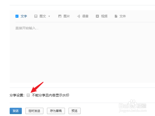 企業(yè)微信設(shè)置水印方法分享