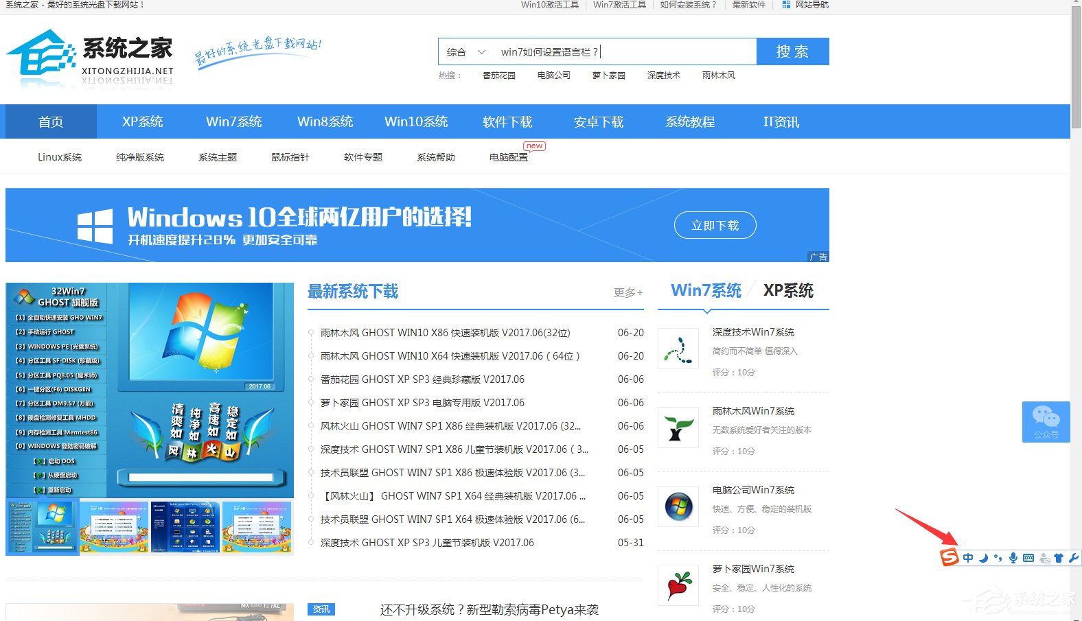 Win7如何設置語言欄?