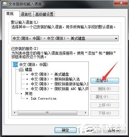 Win7如何設置語言欄?