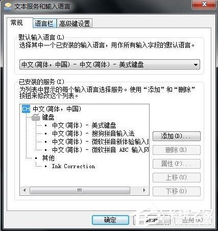 Win7如何設置語言欄?