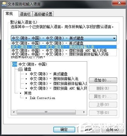 Win7如何設置語言欄?