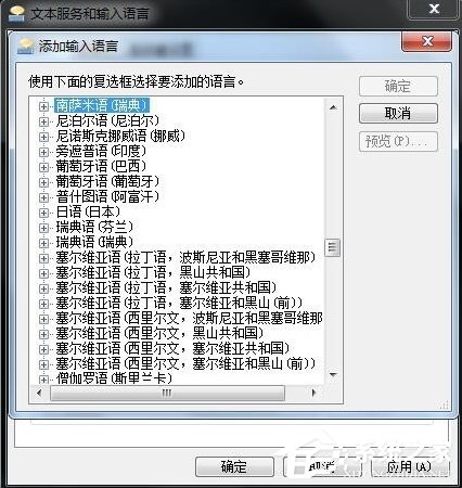 Win7如何設置語言欄?