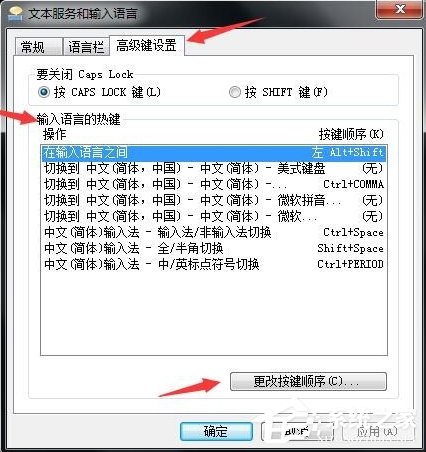 Win7如何設置語言欄?