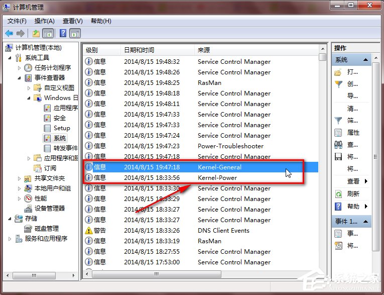 Win7電腦日志怎么看？