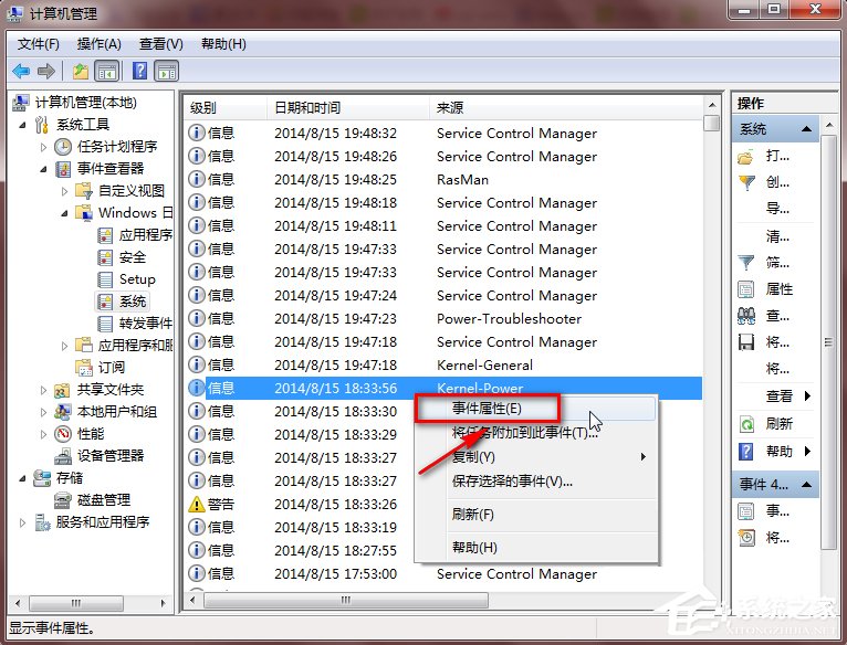 Win7電腦日志怎么看？