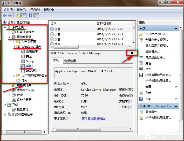 Win7電腦日志怎么看？