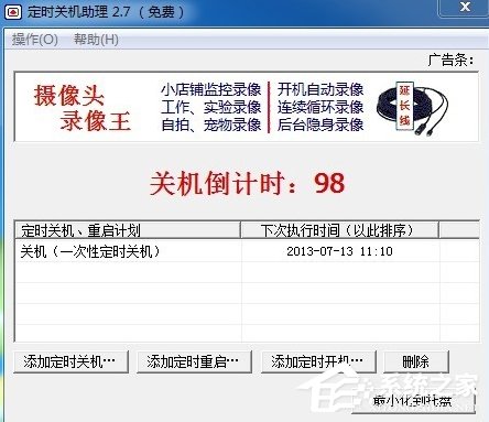 Windows7電腦怎么設(shè)置自動關(guān)機？