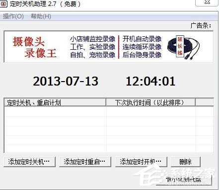 Windows7電腦怎么設(shè)置自動關(guān)機？