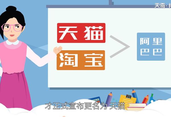 天貓和淘寶的區別