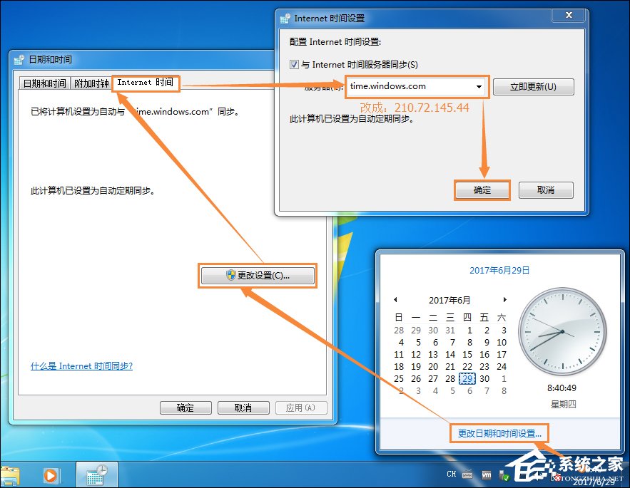 Win7電腦時(shí)間同步出錯(cuò)是怎么回事?系統(tǒng)時(shí)間同步失敗如何解決?