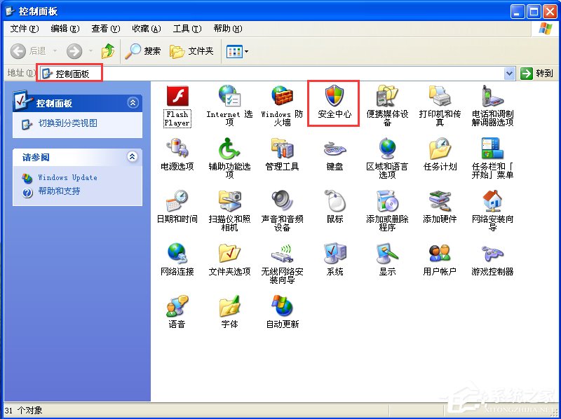 XP如何關(guān)閉Windows安全警報(bào)？
