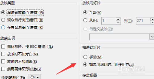 PPT幻燈片自動播放在哪關