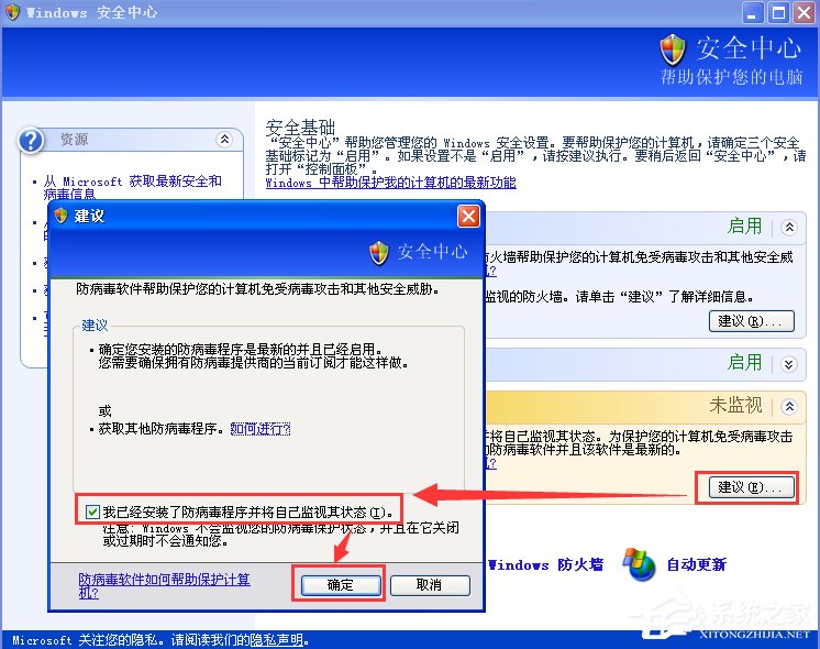 XP如何關(guān)閉Windows安全警報(bào)？