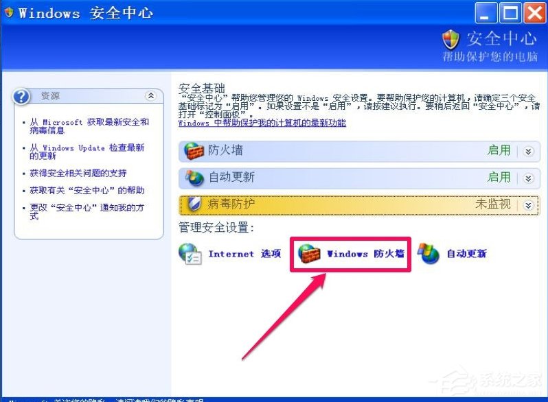 XP如何關(guān)閉Windows安全警報(bào)？