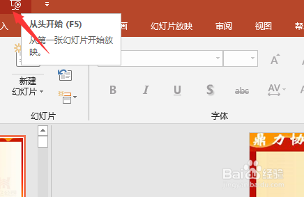 PPT幻燈片自動播放在哪關