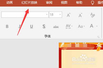 PPT幻燈片自動播放在哪關