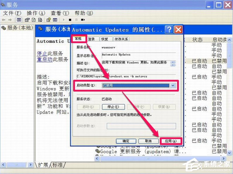XP如何關(guān)閉Windows安全警報(bào)？