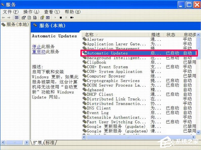 XP如何關(guān)閉Windows安全警報(bào)？