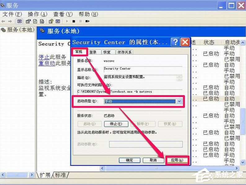 XP如何關(guān)閉Windows安全警報(bào)？