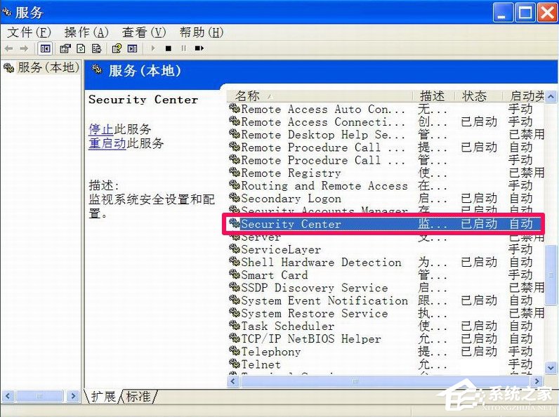 XP如何關(guān)閉Windows安全警報(bào)？