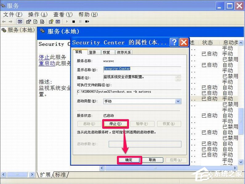 XP如何關(guān)閉Windows安全警報(bào)？