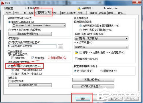 Win7如何讓AutoCAD打印時(shí)不產(chǎn)生plot.log文件?