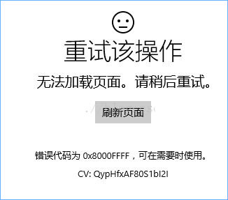 Win10打開應用商店提示“重試該操作”怎么辦？