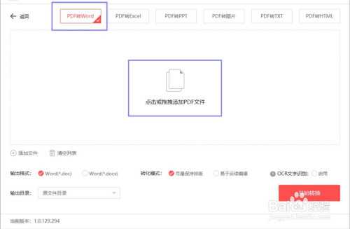 如何把PDF變?yōu)閃ord