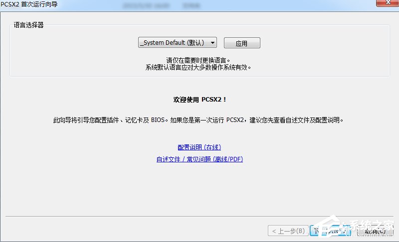 Windows7下PCSX2設(shè)置教程