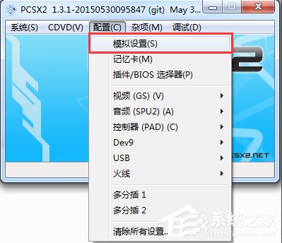 Windows7下PCSX2設(shè)置教程